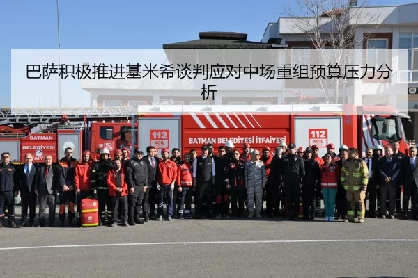 巴萨积极推进基米希谈判应对中场重组预算压力分析
