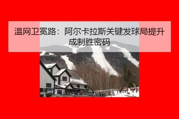 wen-wang-wei-mian-lu-a-er-ka-la-si-guan-jian-fa-qiu-ju-ti-sheng-cheng-zhi-sheng-mi-ma-2-392.jpg