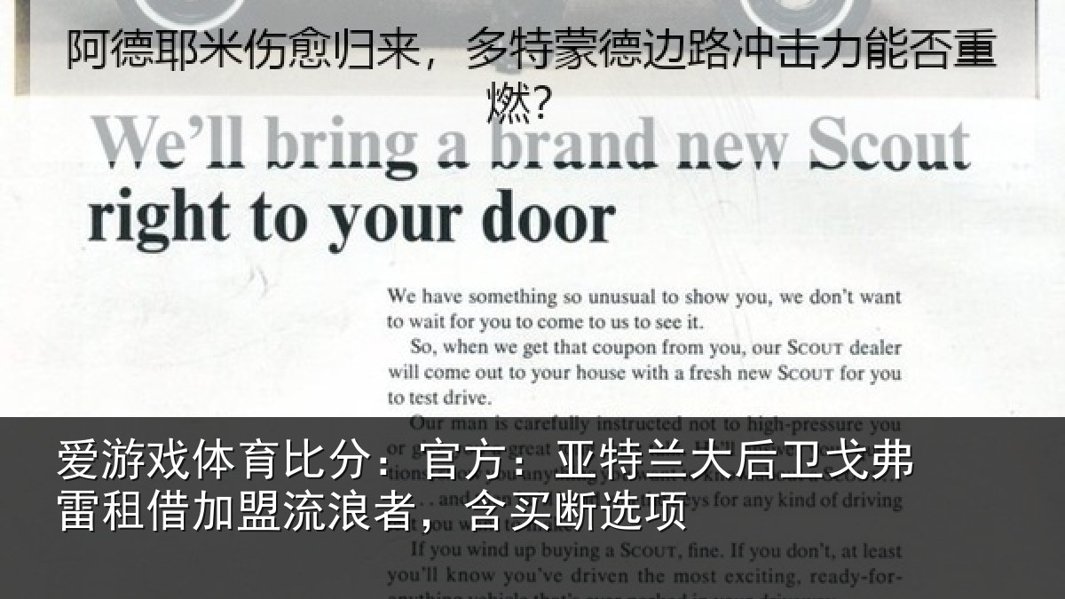 爱游戏体育比分：官方：亚特相关情况借加盟流浪者，含买断选项