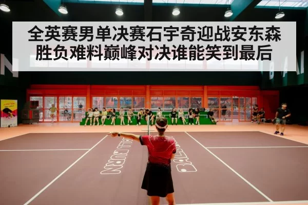 badminton stadium crowd