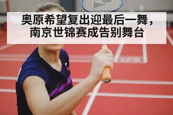 badminton arena