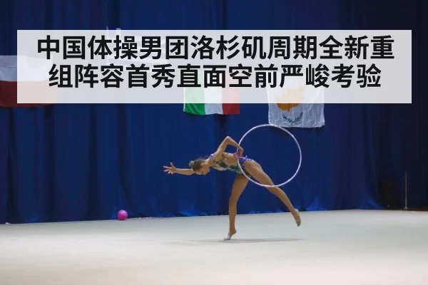 gymnastics competition